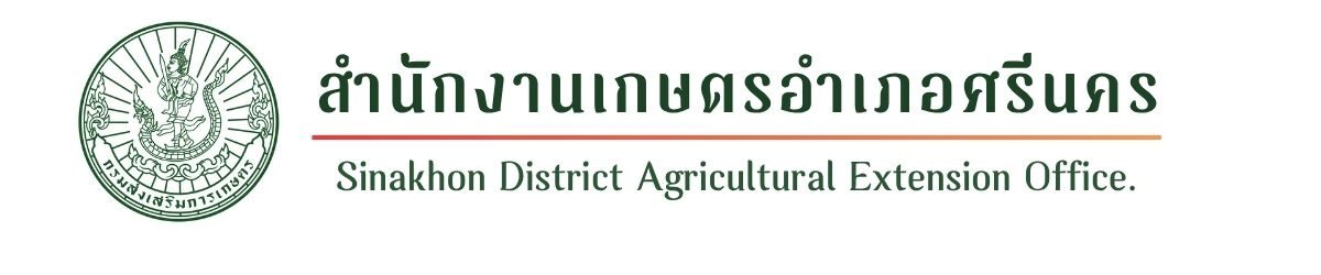 สำนักงานเกษตรอำเภอศรีนคร